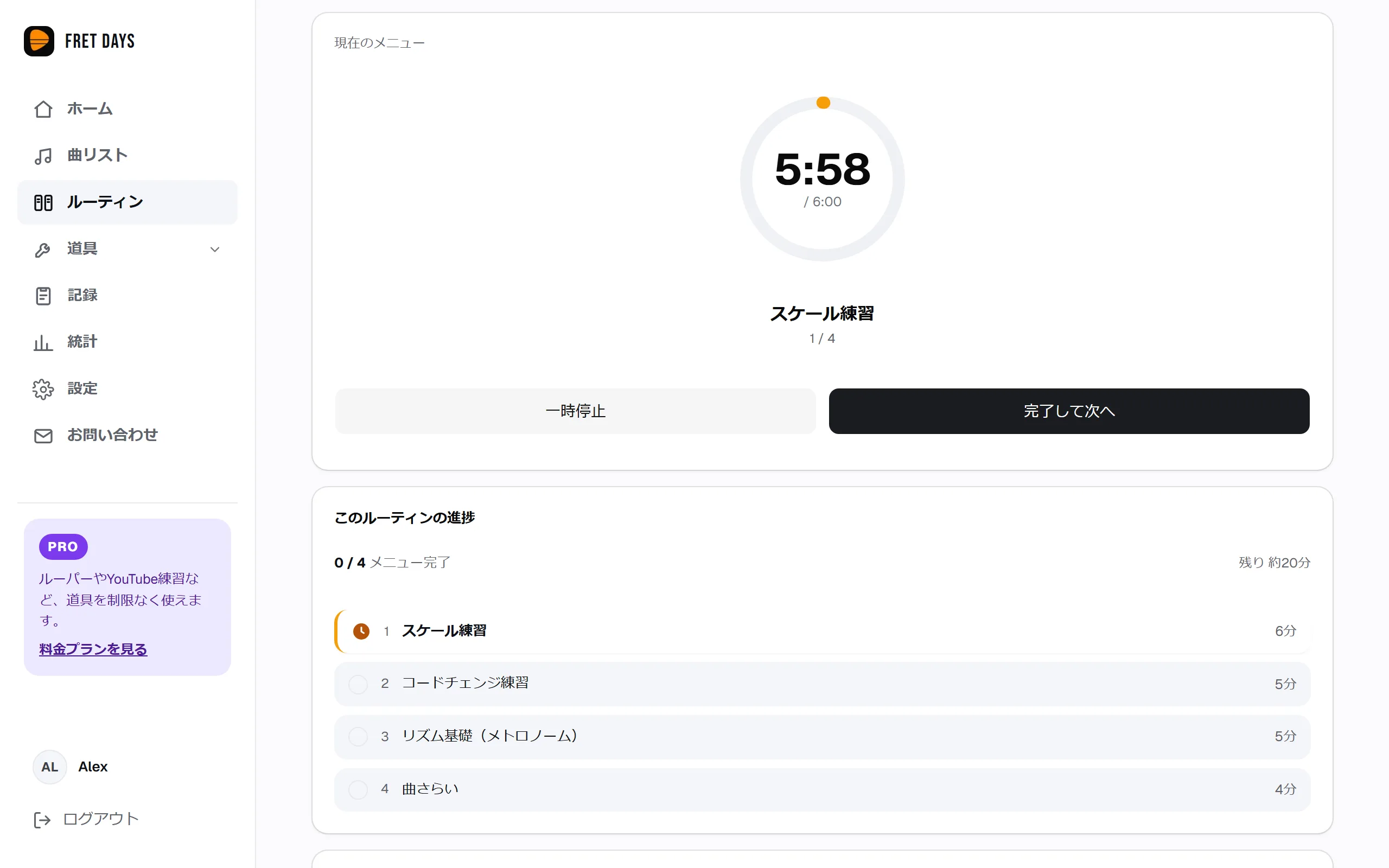 タイマーリングと番号付きメニュー一覧が並ぶルーティン実行画面