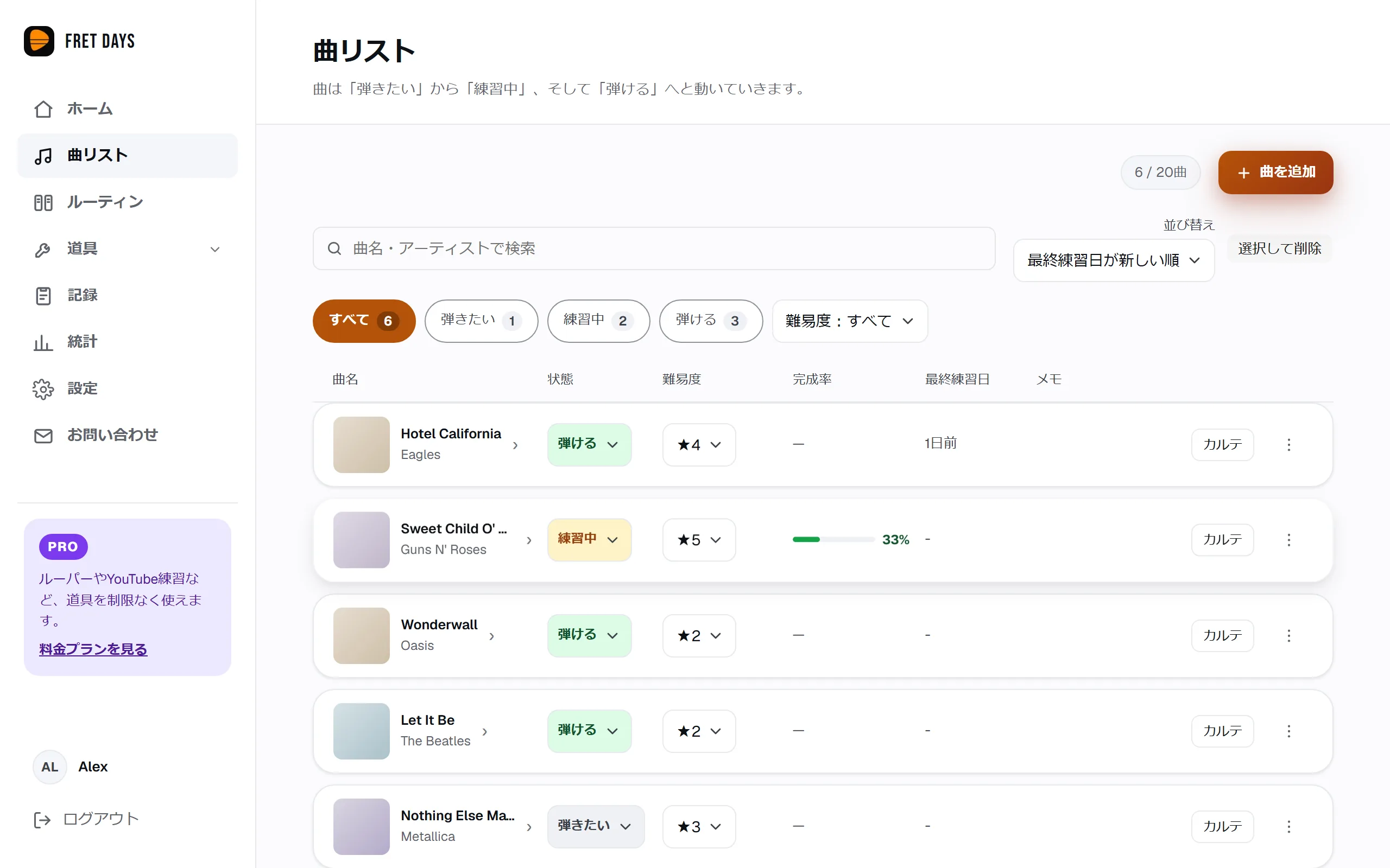 弾きたい・練習中・弾けるの状態ごとに並んだ曲リスト画面